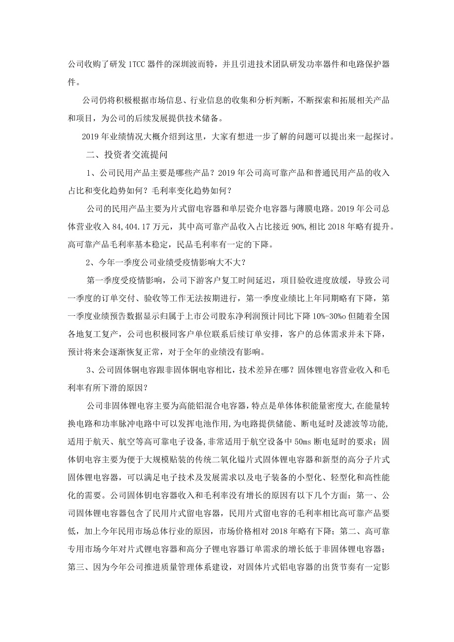 证券代码300726证券简称宏达电子株洲宏达电子股份有限公司投资者关系活动记录表.docx_第3页