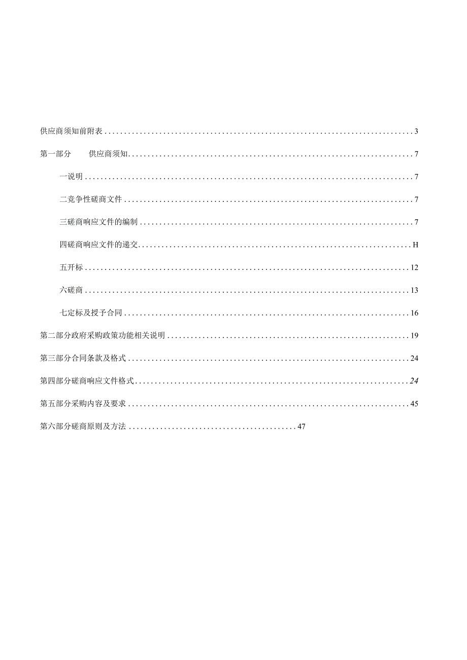 理工学院滨海校区医务室外包服务项目招标文件.docx_第2页