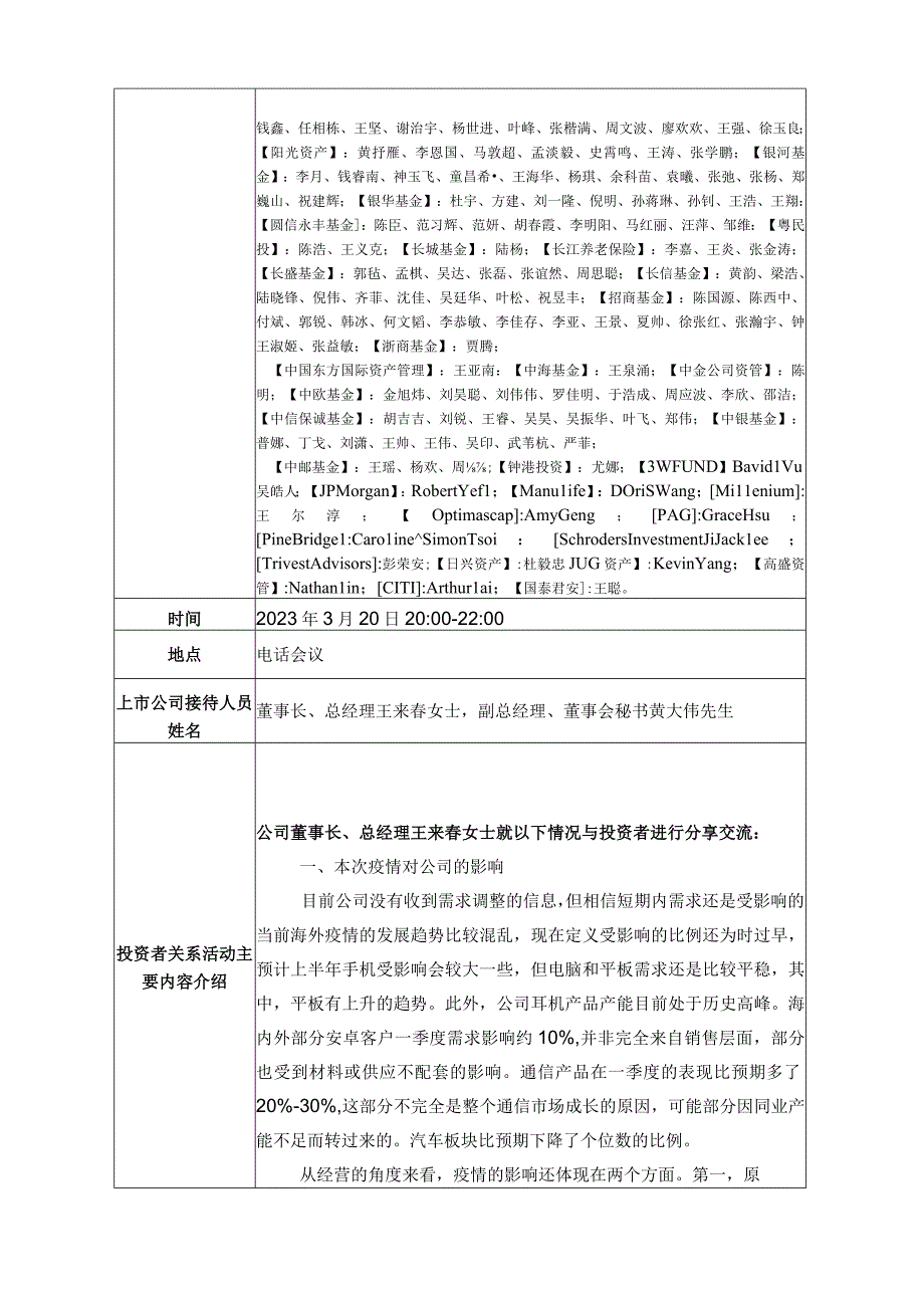 证券代码475证券简称立讯精密立讯精密工业股份有限公司投资者关系活动记录表.docx_第3页