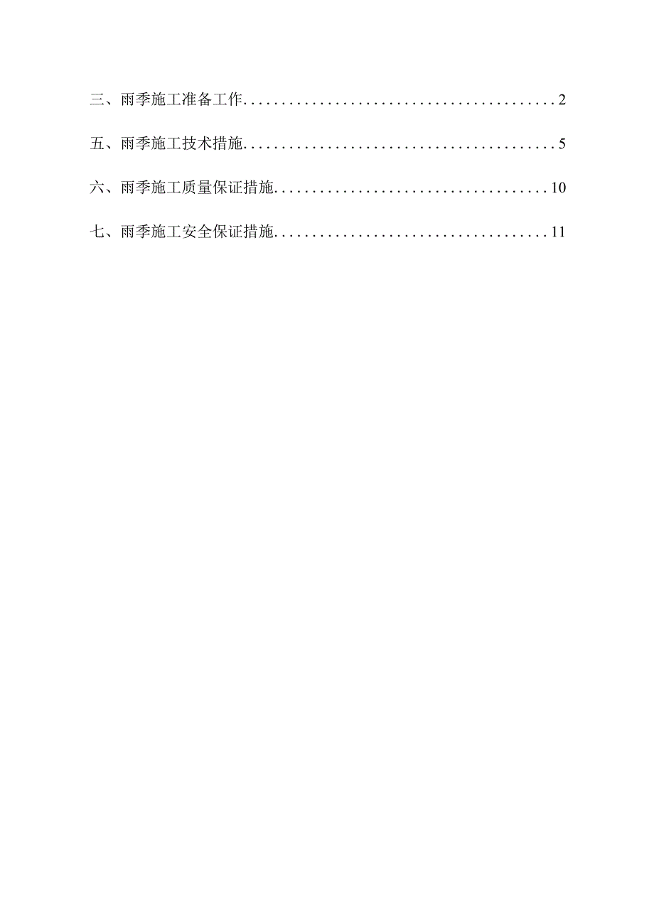 某工业园区项目雨季施工方案.docx_第2页