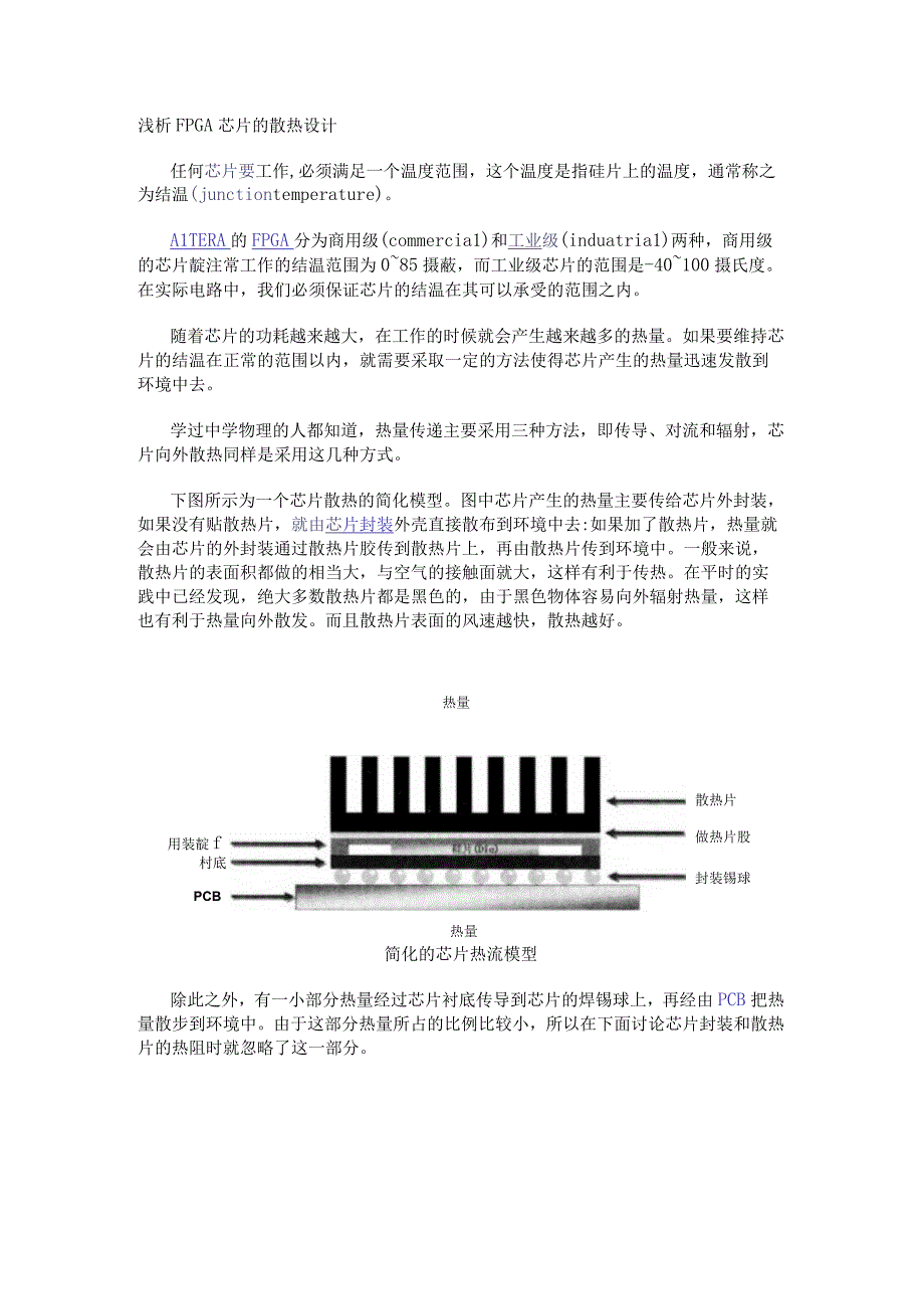 浅析FPGA芯片的散热设计.docx_第1页