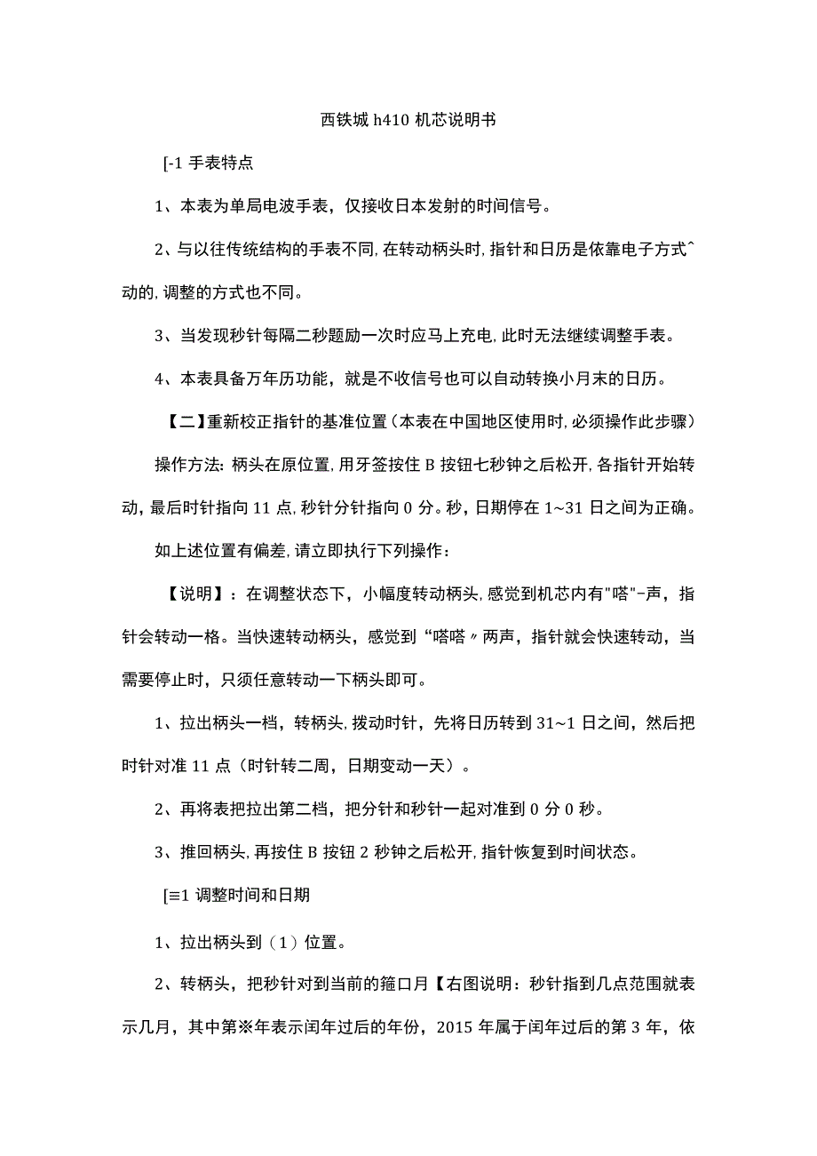 西铁城h410机芯说明书.docx_第1页