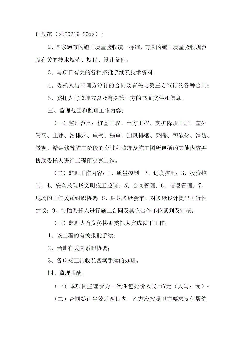 最新第三方委托协议书 法定代表人委托协议书四篇(通用).docx_第2页