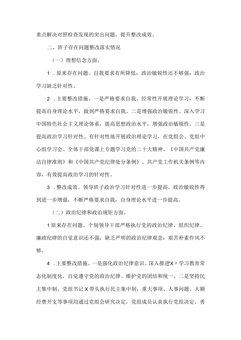 开展主题教育民主生活会情况报告三.docx_第2页