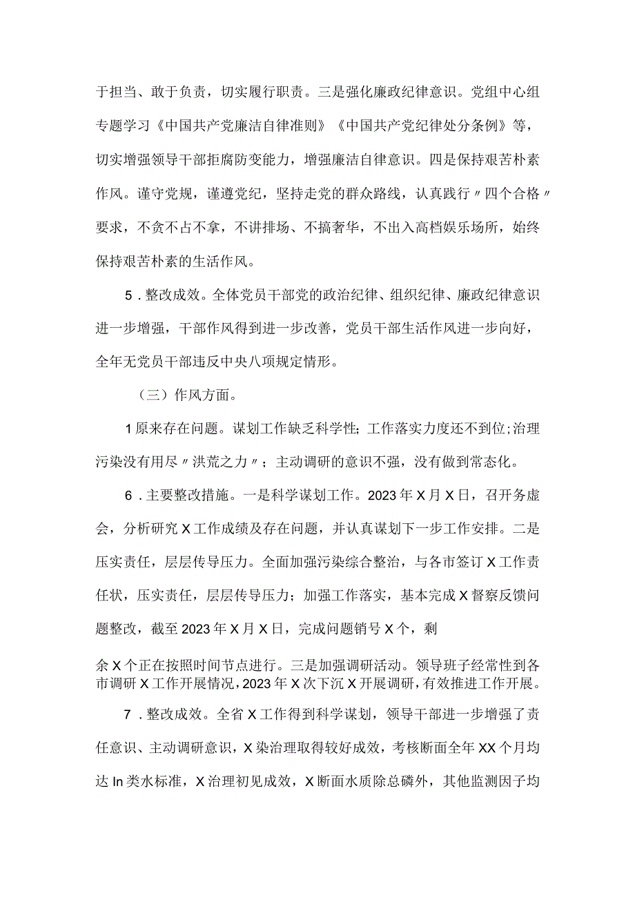 开展主题教育民主生活会情况报告三.docx_第3页