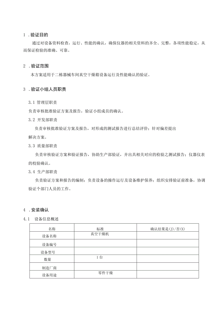 真空干燥箱安装、运行及性能验证报告.docx_第3页