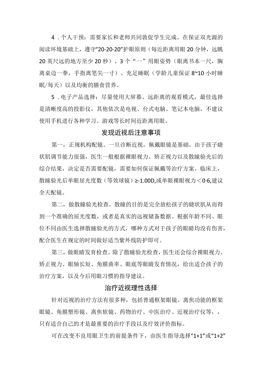 近视发生原因、发生因素、家庭监测、家校预防、近视后注意事项及治疗选择.docx_第2页