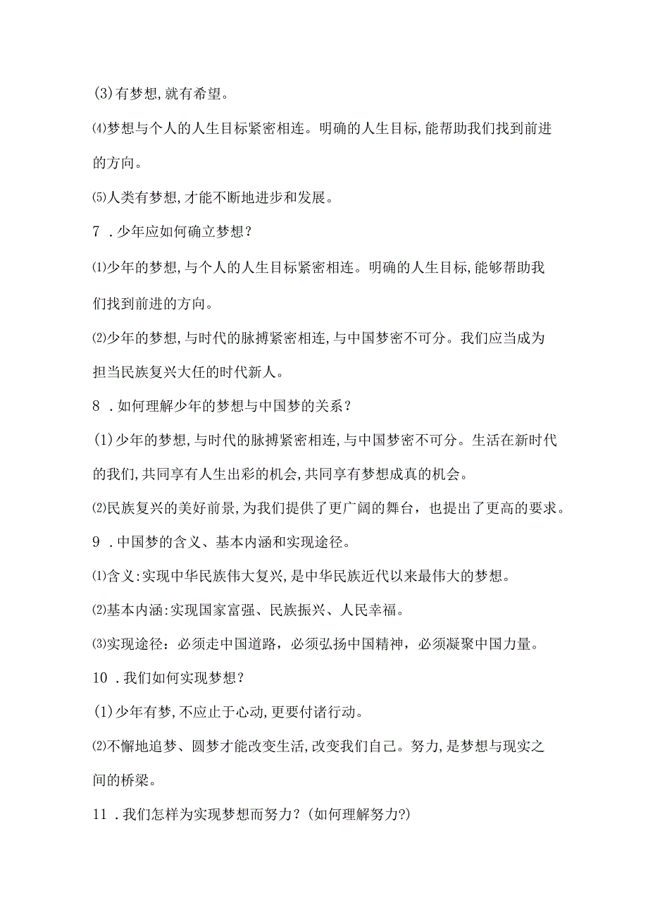 统编版道德与法治七年级上册期末复习知识点提纲（实用必备！）.docx_第3页