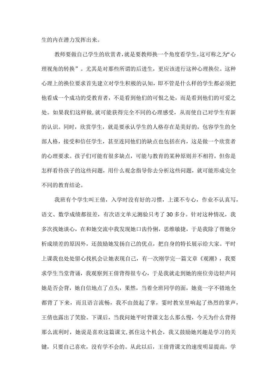 师德培训有感.docx_第2页