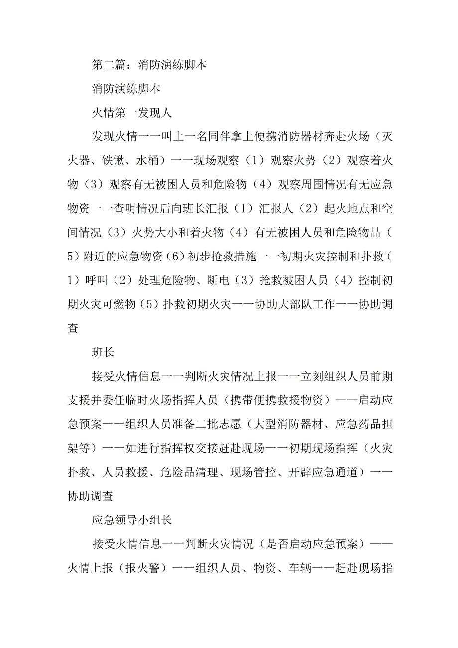 民医院骨一科消防应急预案演练脚本五篇.docx_第2页