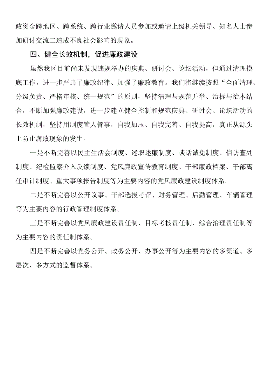 清理规范庆典、研讨会、论坛、领导小组工作总结.docx_第2页