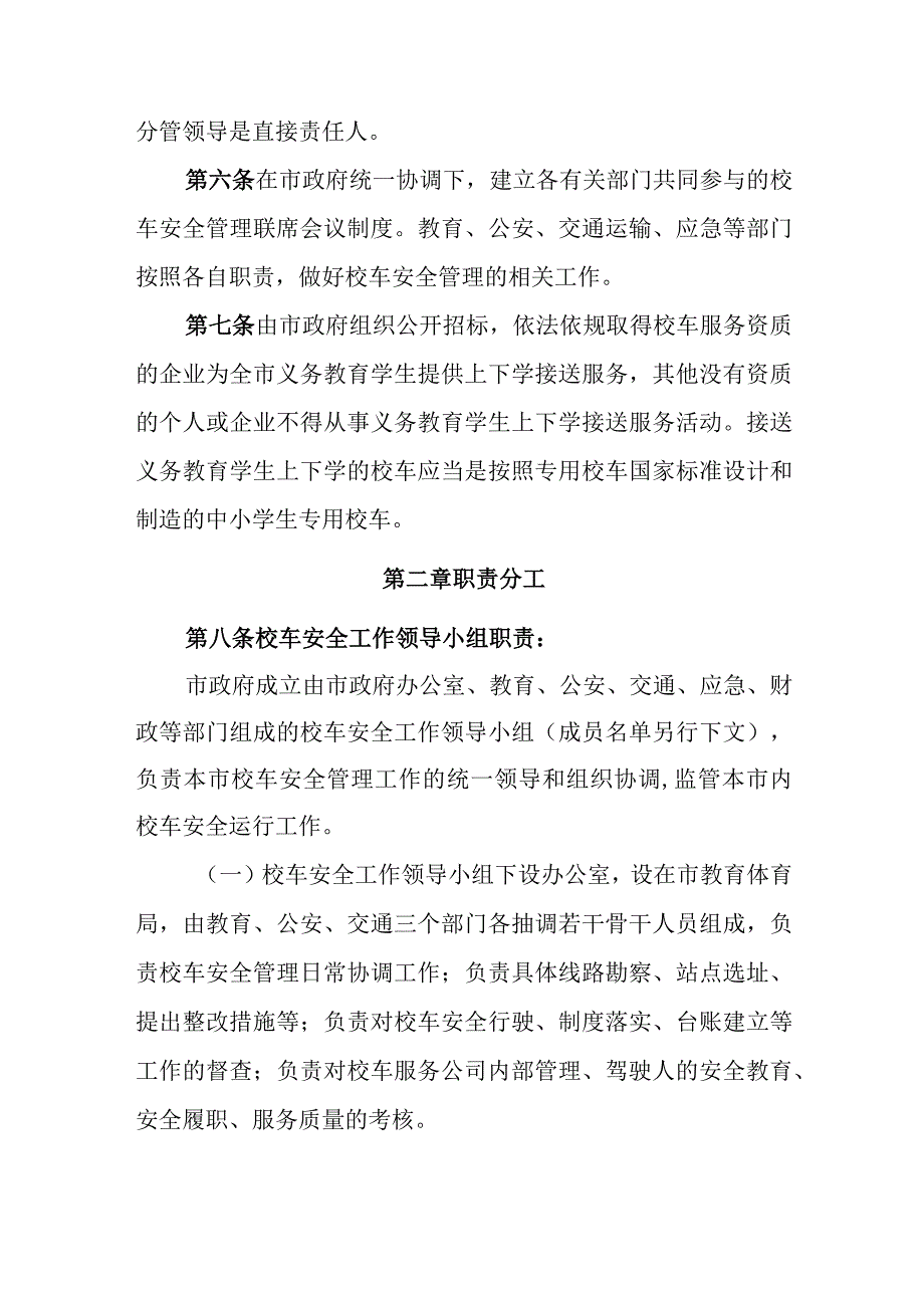 市校车安全管理实施细则.docx_第2页