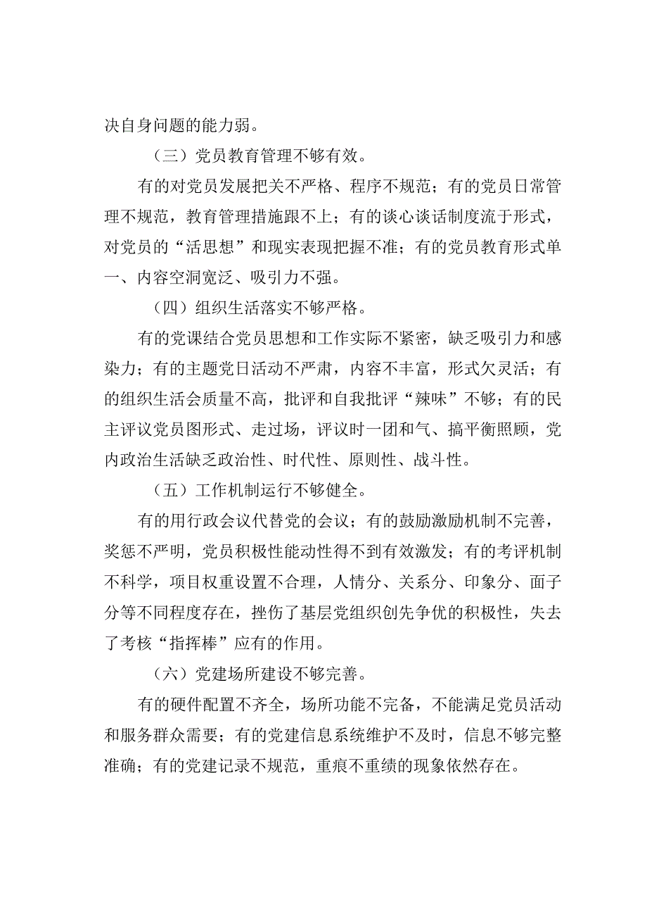 新时代推进党支部标准化规范化建设存在的问题及对策.docx_第2页