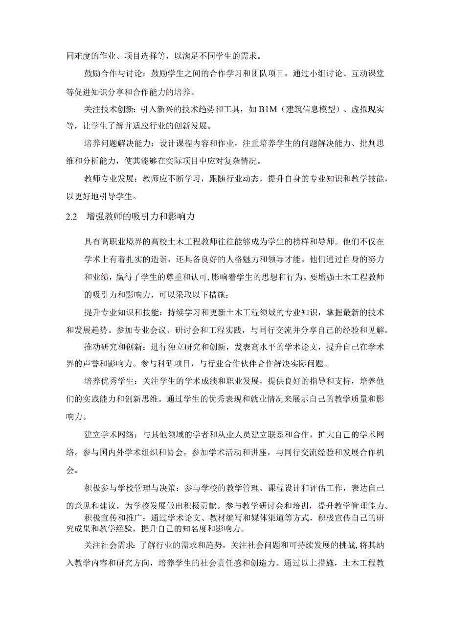 论文2：新时期高校土木工程教师的职业境界与自我修炼.docx_第2页