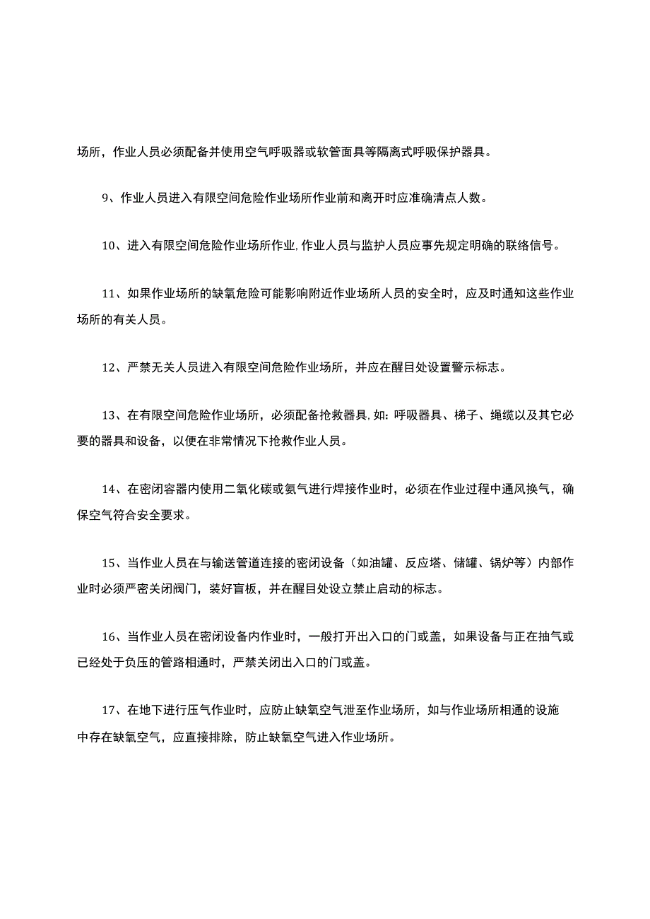 有限空间作业操作规程.docx_第2页