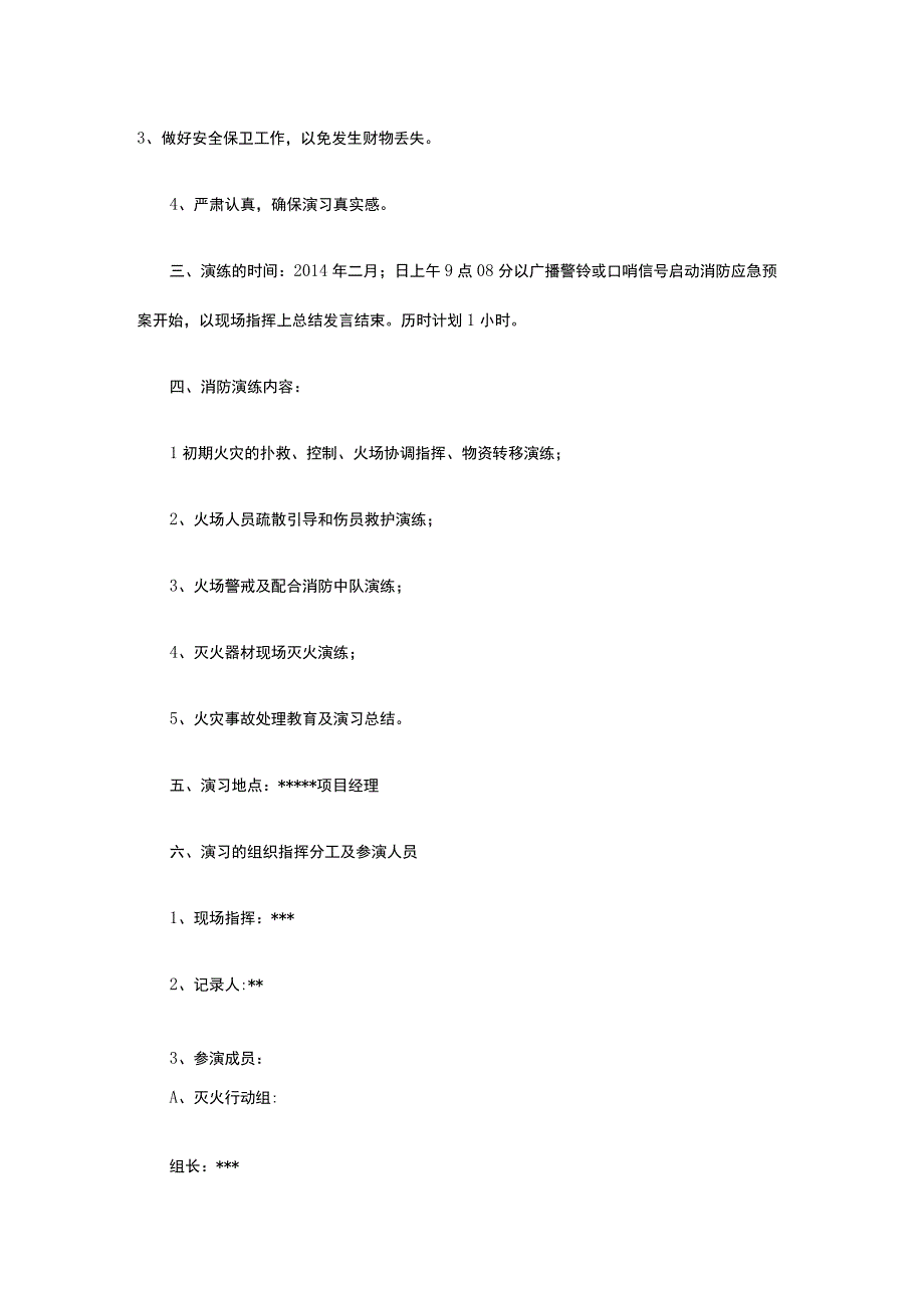 某公司施工现场消防演练和应急疏散预案.docx_第2页
