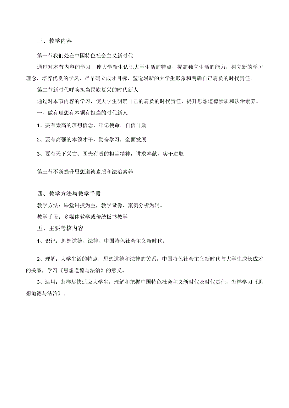 思想道德素质和法治素养教案绪论担当复兴大任 成就时代新人.docx_第2页