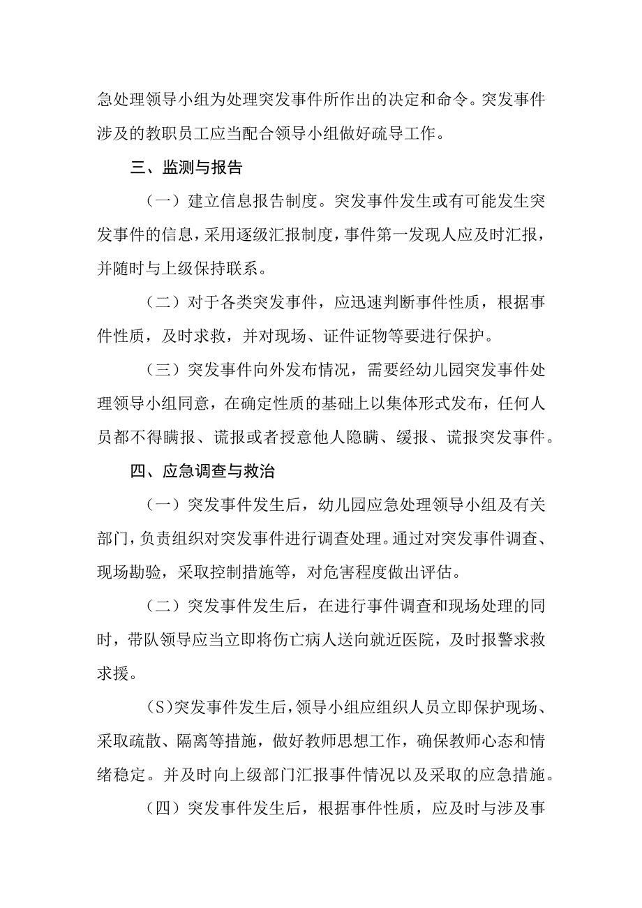 幼儿园党员外出活动安全预案.docx_第3页