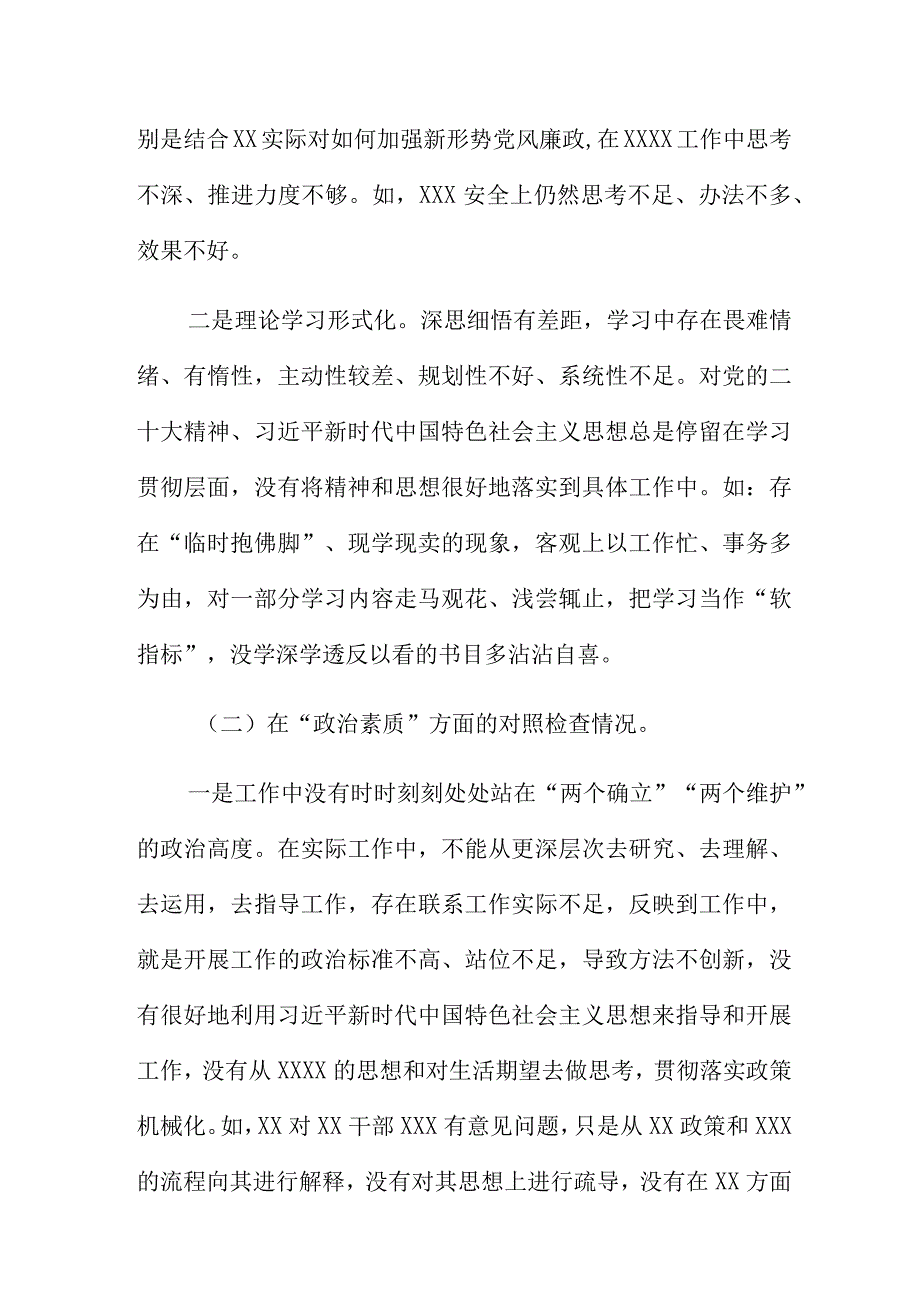 普通党员2023年主题教育专题组织生活会个人对照检查材料案例剖析.docx_第2页