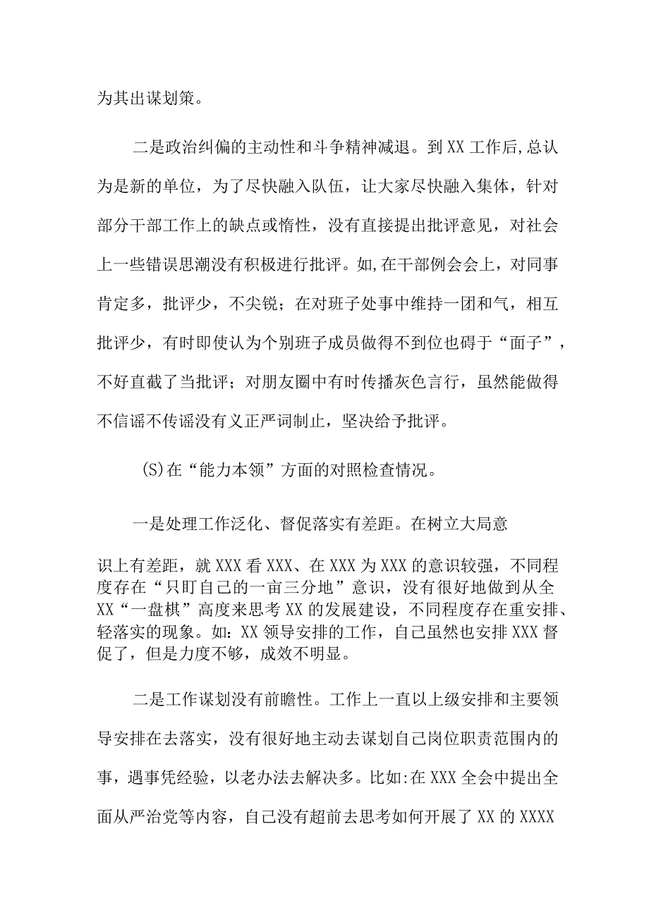 普通党员2023年主题教育专题组织生活会个人对照检查材料案例剖析.docx_第3页