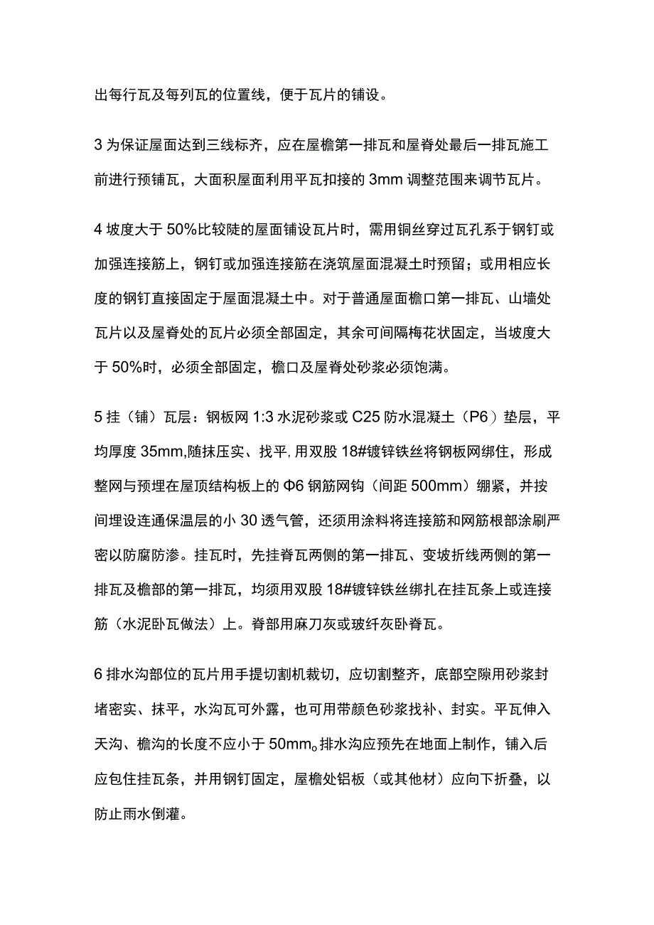 瓦屋面工程技术交底全套.docx_第3页