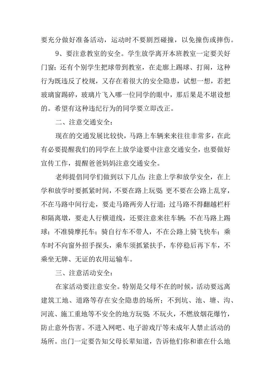 经典安全教育国旗下讲话稿.docx_第2页