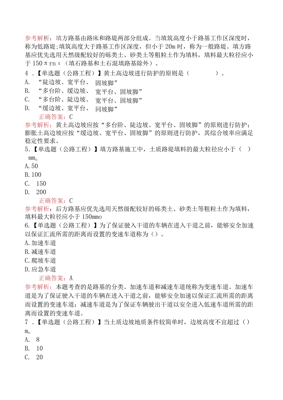 造价工程师技术与计量（公路交通）路基工程的组成、分类及构造.docx_第2页