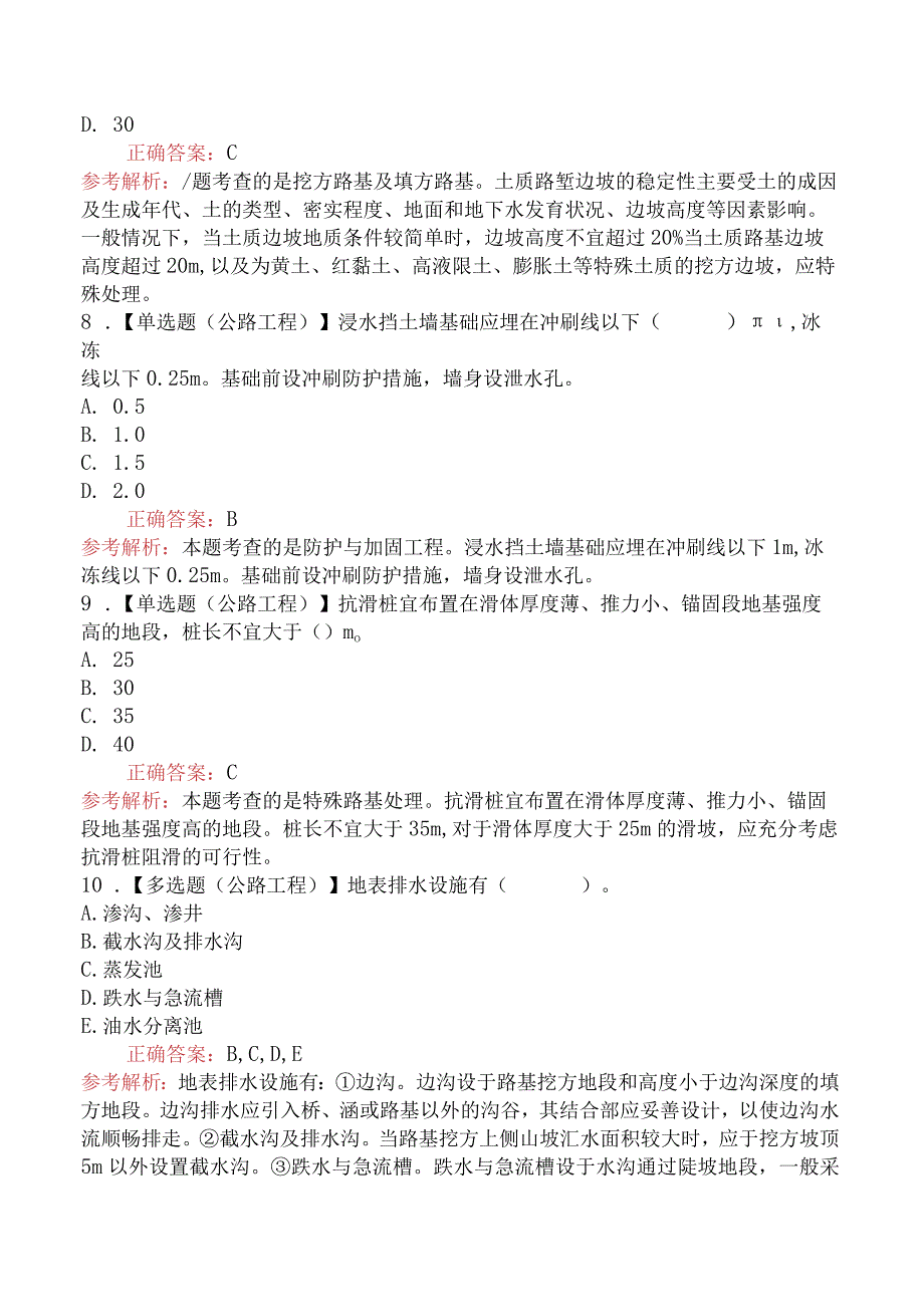 造价工程师技术与计量（公路交通）路基工程的组成、分类及构造.docx_第3页