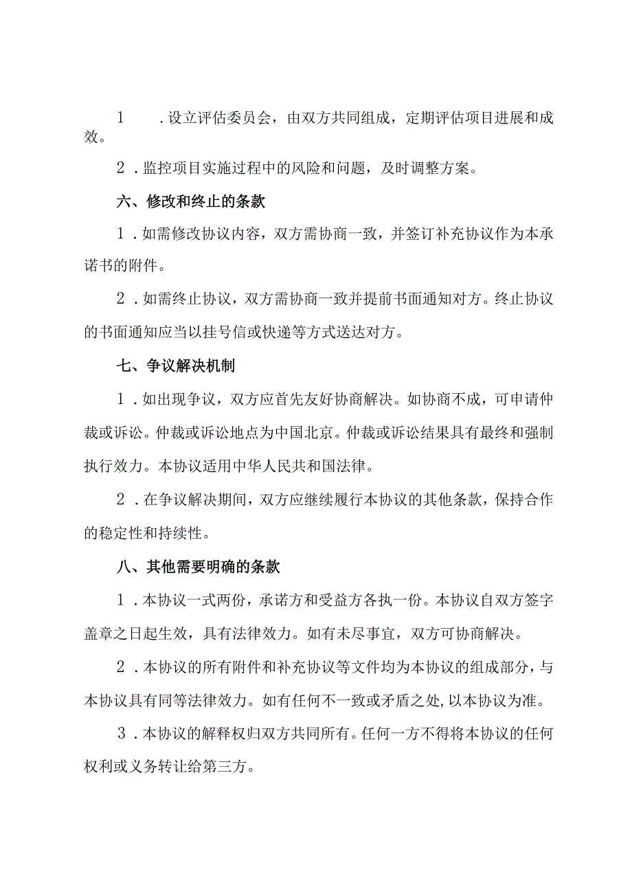 社会公益组织双向承诺书模版.docx_第3页