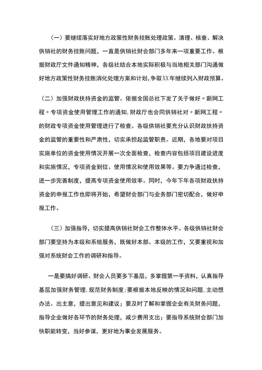 某供销社系统上半年财务简析.docx_第3页