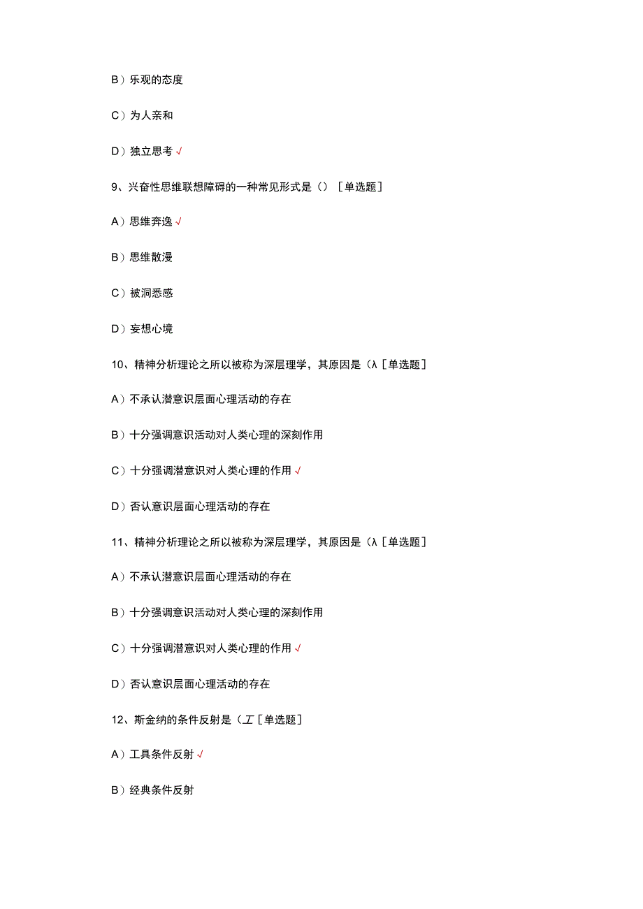 心理健康指导理论知识考核试题.docx_第3页