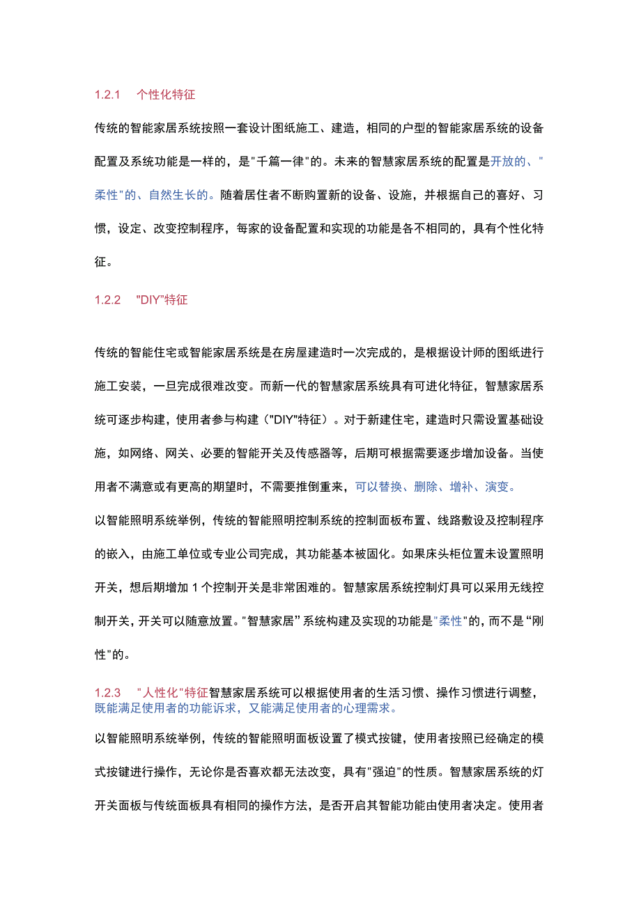 智慧家居系统电气设计探讨.docx_第2页