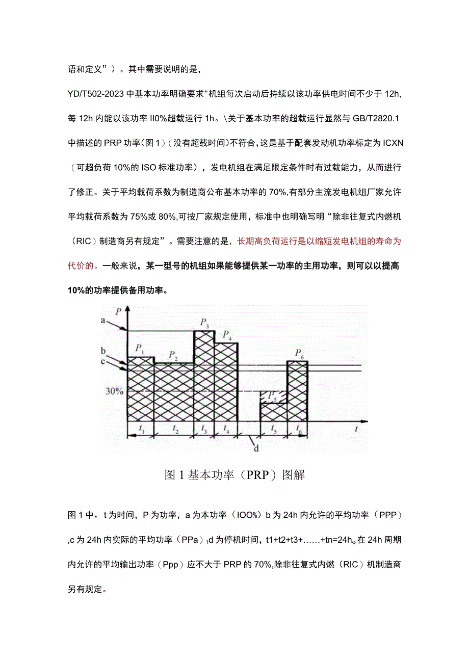 数据中心柴油发电机系统应用分析.docx_第2页