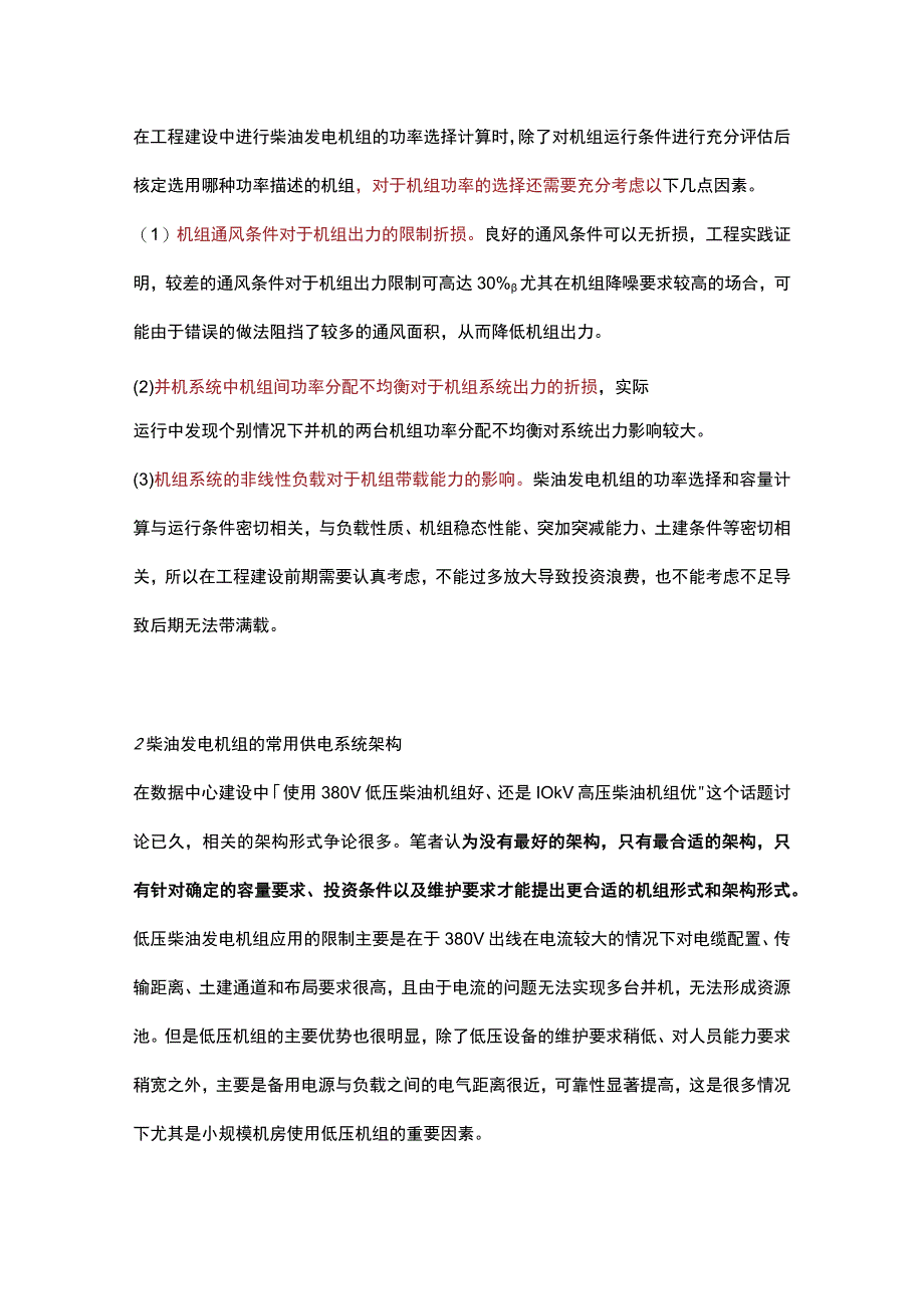 数据中心柴油发电机系统应用分析.docx_第3页