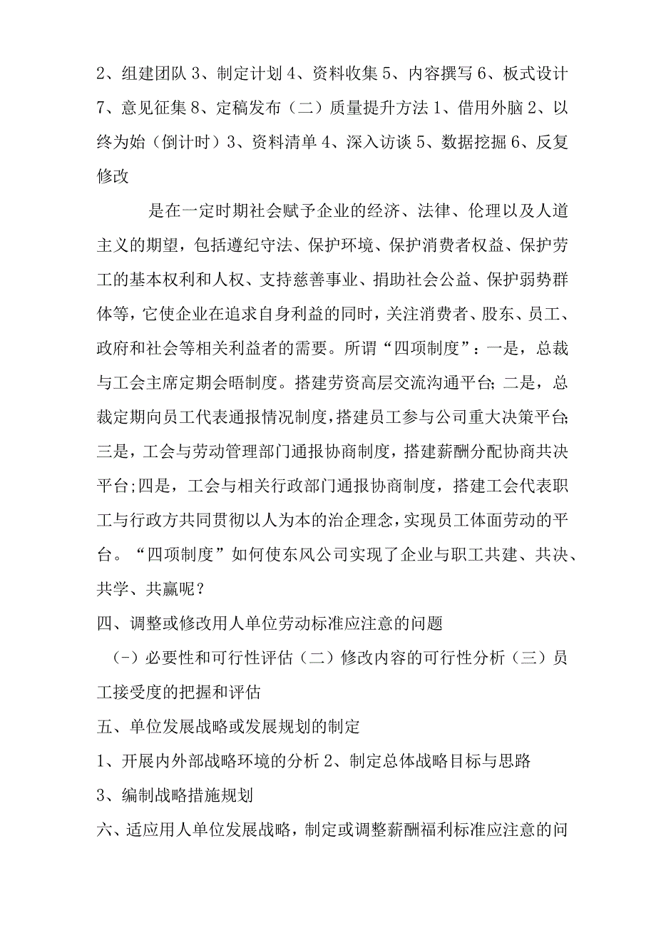 用人单位标准实施中存在问题的汇总方法 (技能).docx_第2页