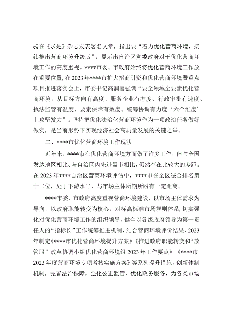 调研报告：进一步优化营商环境支持小微企业高质量发展.docx_第2页