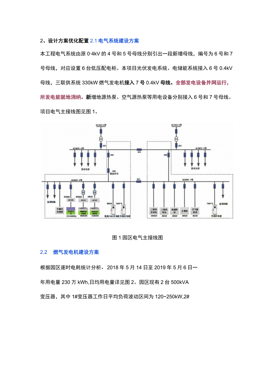 探析园区多能互补智慧能源系统的设计及运行.docx_第2页