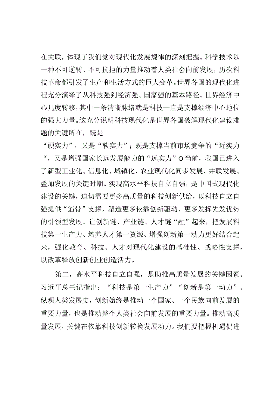 研讨发言：深入学习科技创新重要论述 在高质量发展中扎实推进共同富裕.docx_第2页