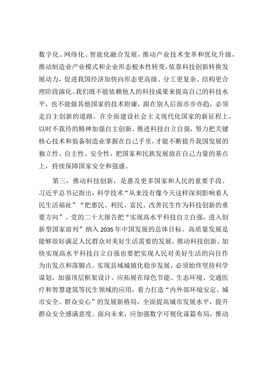 研讨发言：深入学习科技创新重要论述 在高质量发展中扎实推进共同富裕.docx_第3页