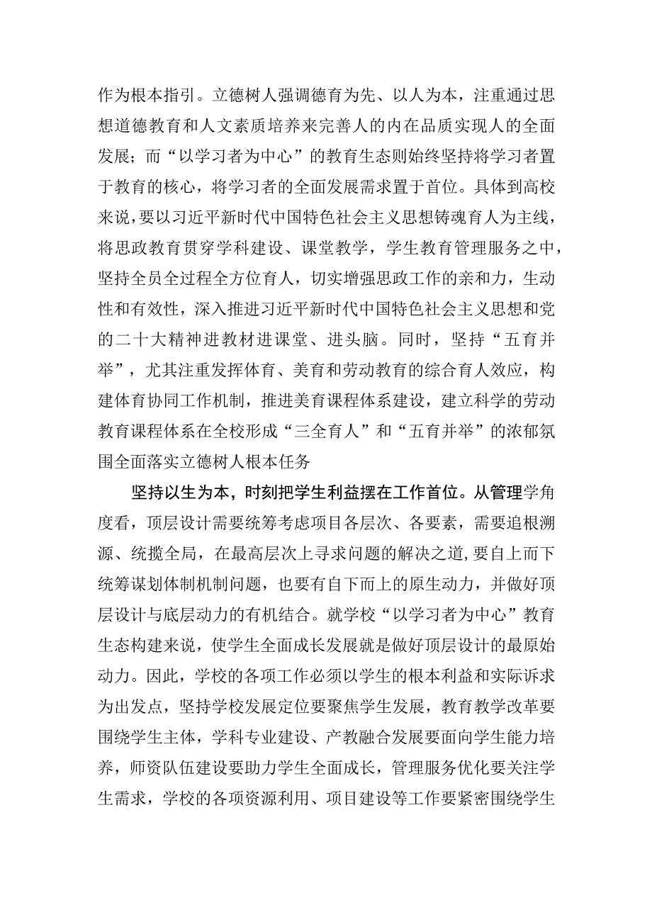 校长在全市教育系统主题教育专题读书班上的研讨发言材料（建设教育强国.docx_第2页