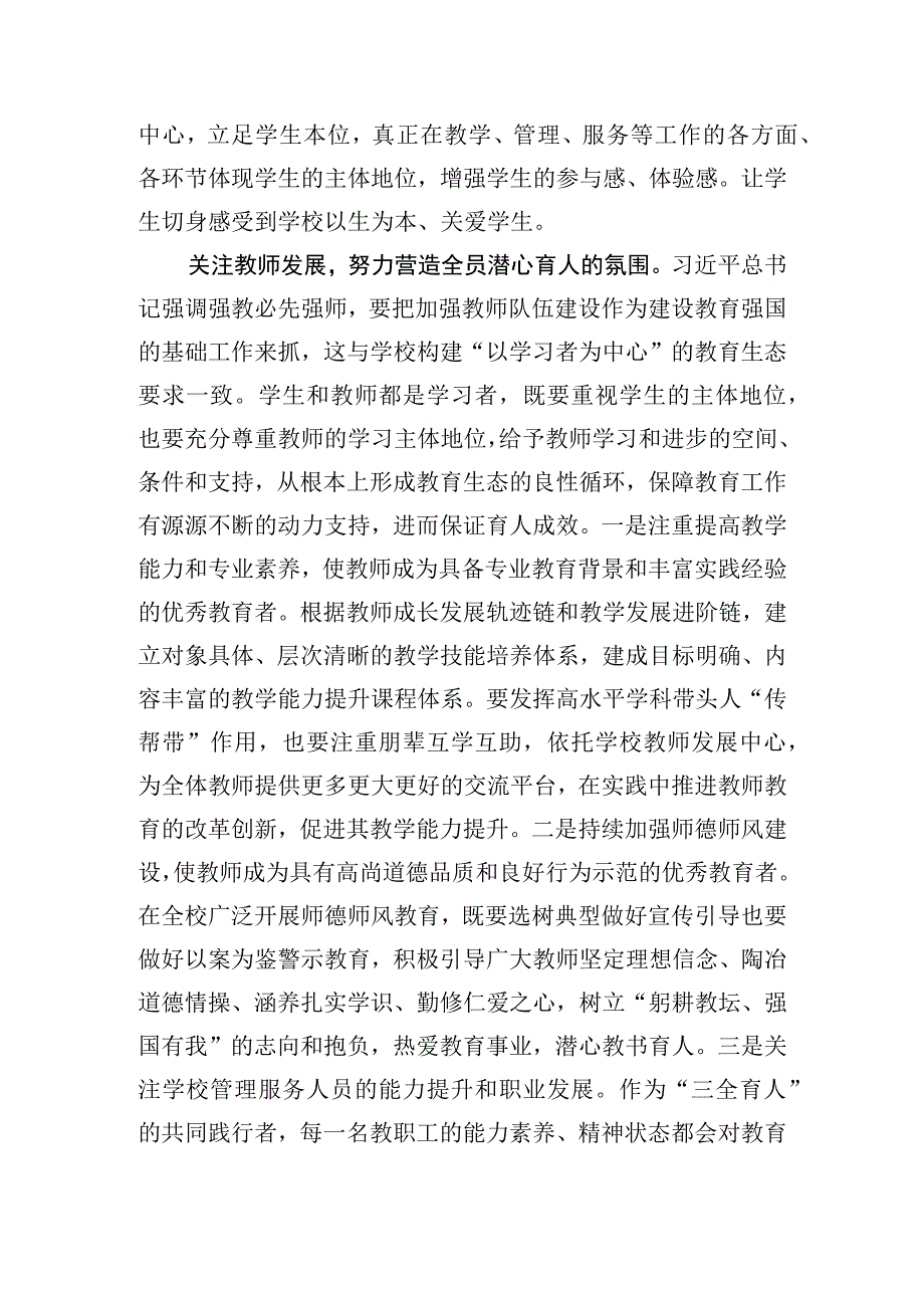 校长在全市教育系统主题教育专题读书班上的研讨发言材料（建设教育强国.docx_第3页