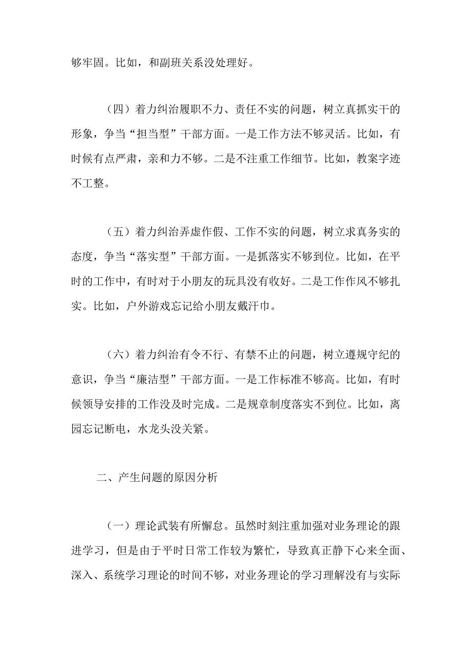 有关“六型干部”个人的对照检查材料.docx_第2页