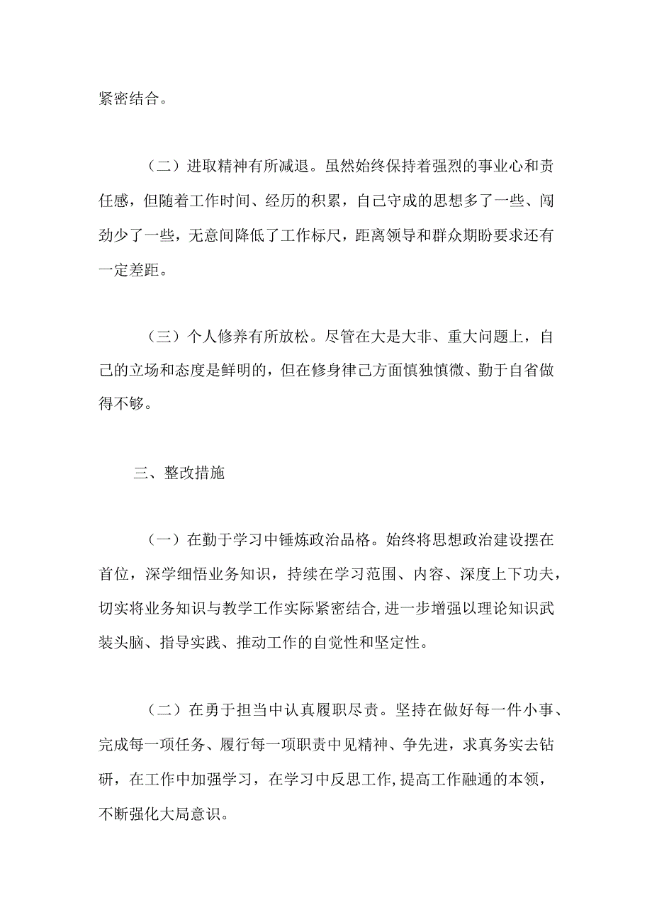 有关“六型干部”个人的对照检查材料.docx_第3页