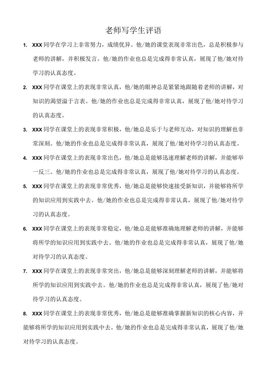 老师写学生评语.docx_第1页