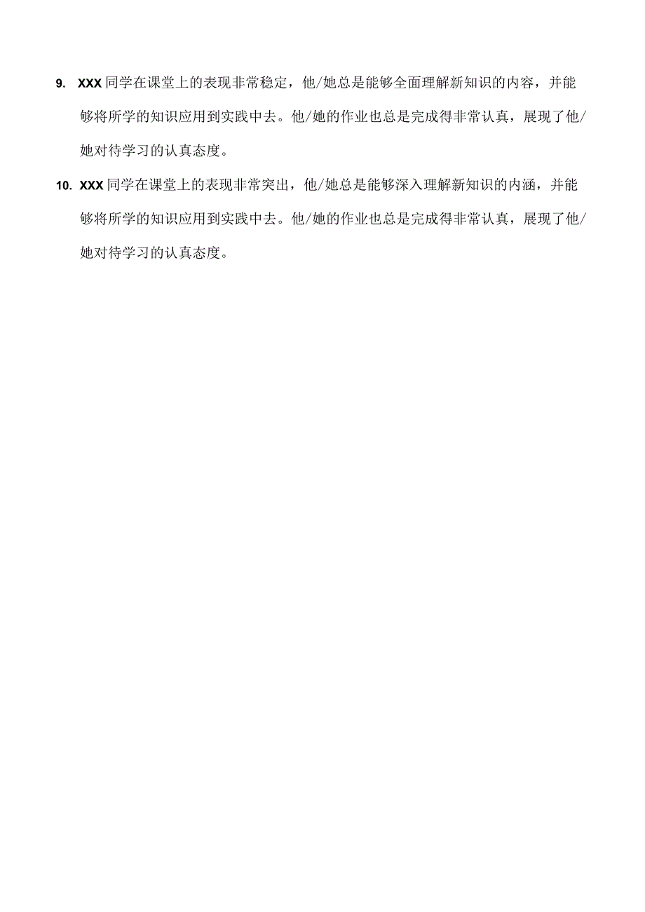 老师写学生评语.docx_第2页