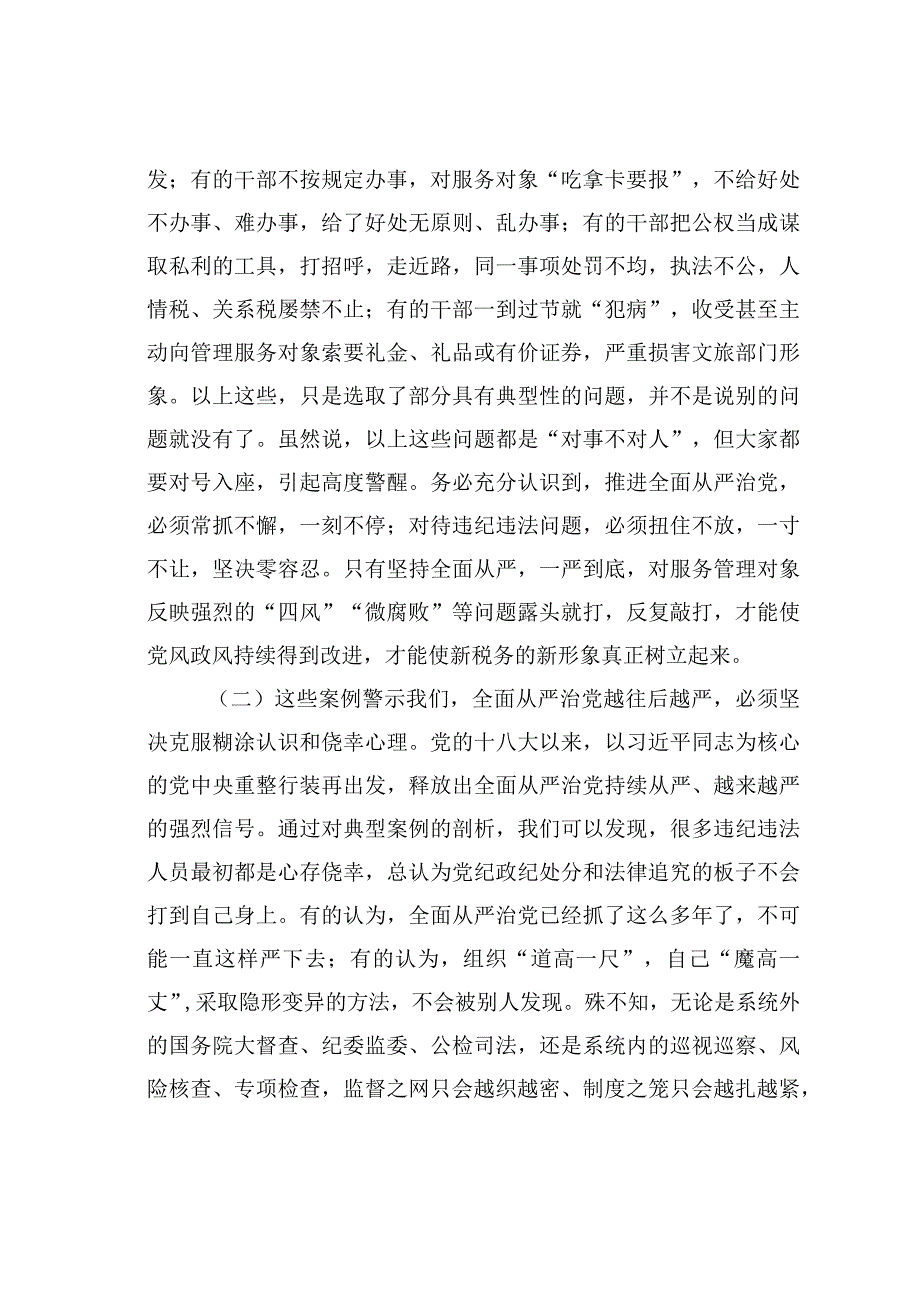 廉政党课讲稿：以案为鉴切实筑牢拒腐防变防线坚定不移纵深推进全面从严治党.docx_第3页