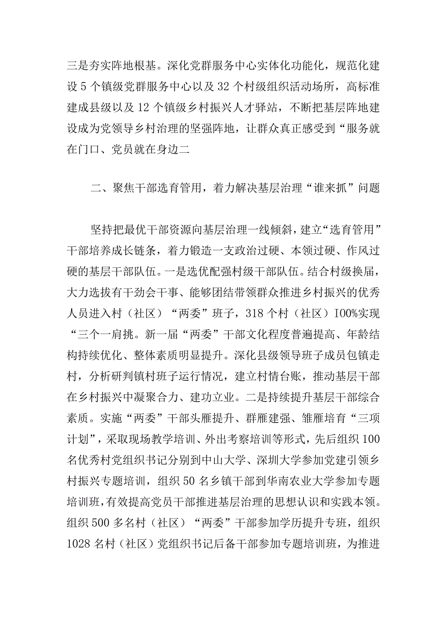 组织部长党建引领基层治理座谈发言稿.docx_第2页