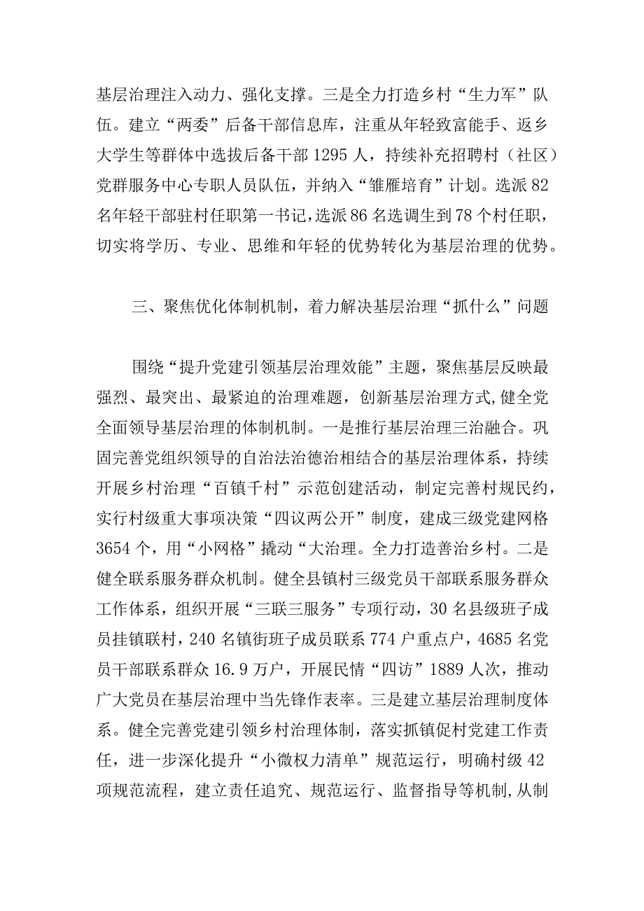 组织部长党建引领基层治理座谈发言稿.docx_第3页