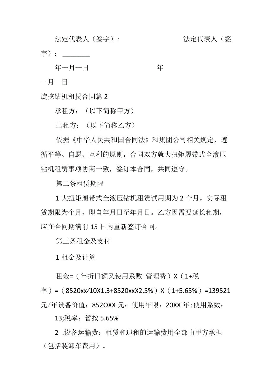 旋挖钻机租赁合同（精选14篇）.docx_第3页