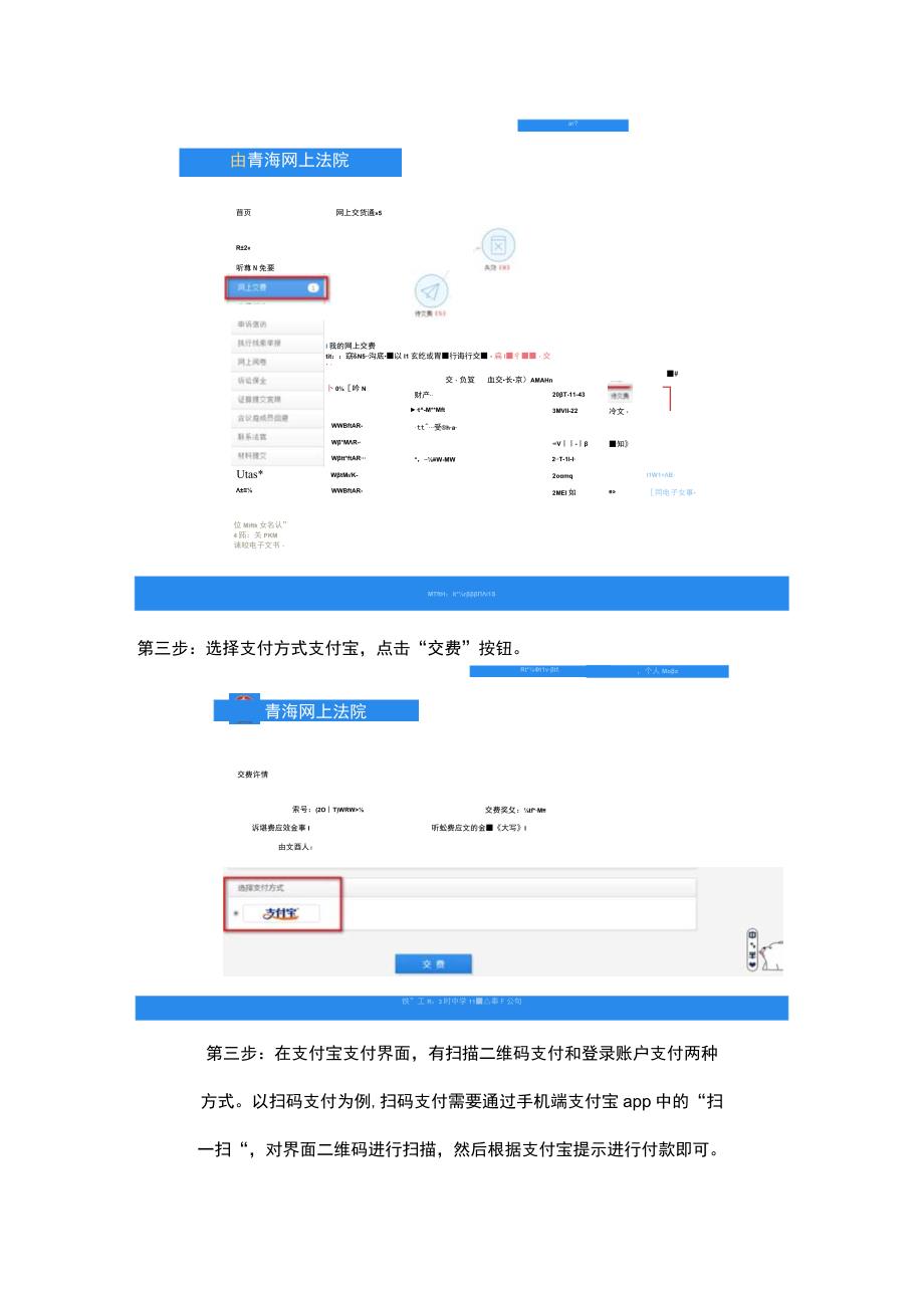 网上交费简版手册当事人.docx_第2页